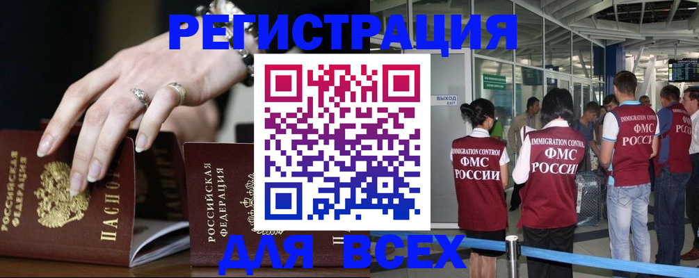 прописка в Морозовске