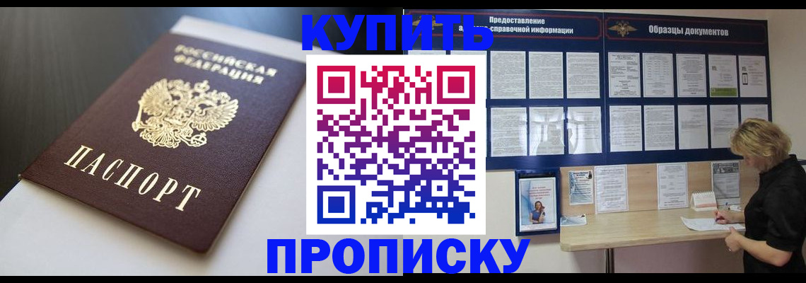 прописка гарантия в Морозовске