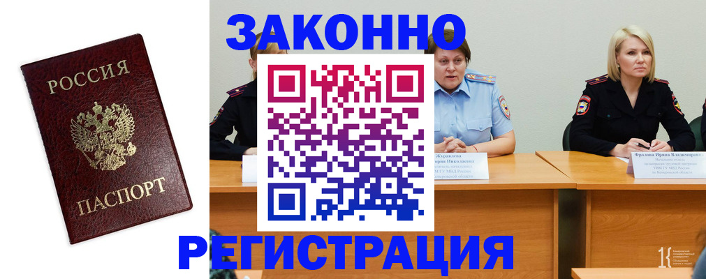 прописка законно в Морозовске