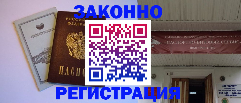 прописка штамп в Морозовске