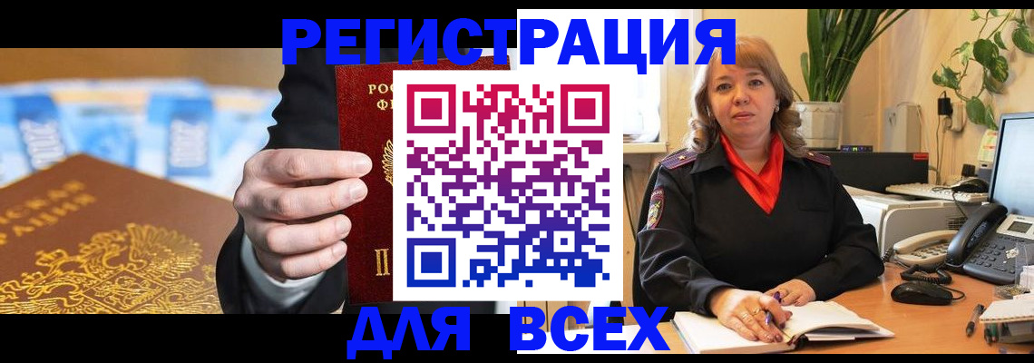 прописка для военкомата в Морозовске