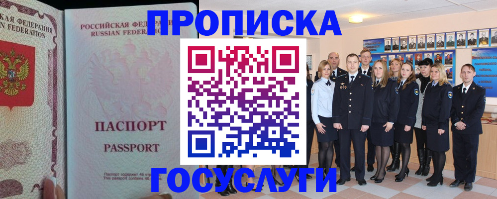 временная регистрация для школы в Морозовске